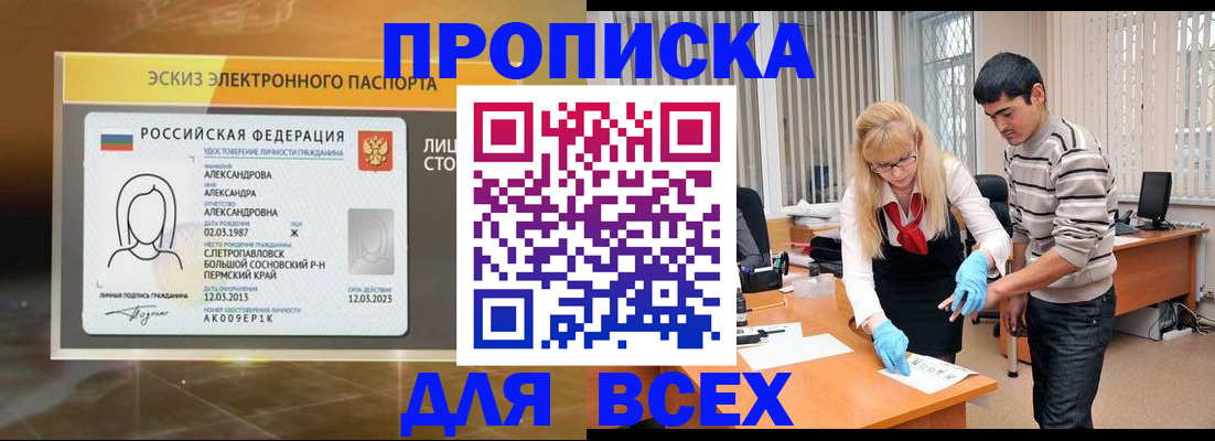 прописка для школы в Кызыле